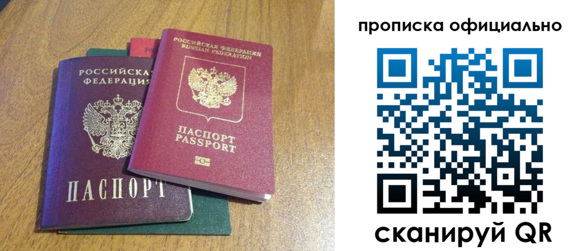 прописка законно в Заволжске